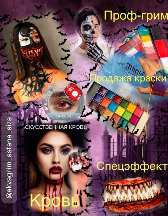 Аквагрим Астана Выезд