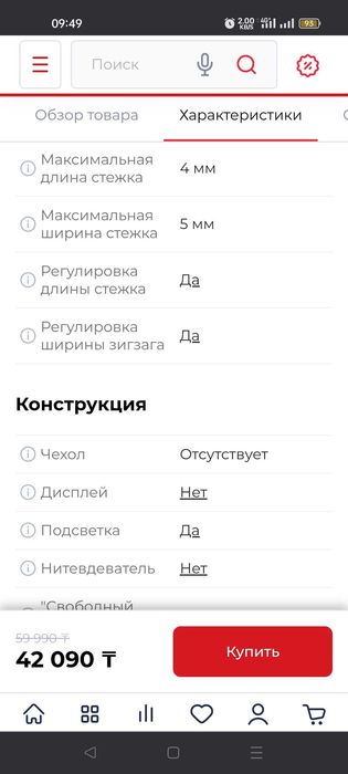 Швейная машинка Chayka