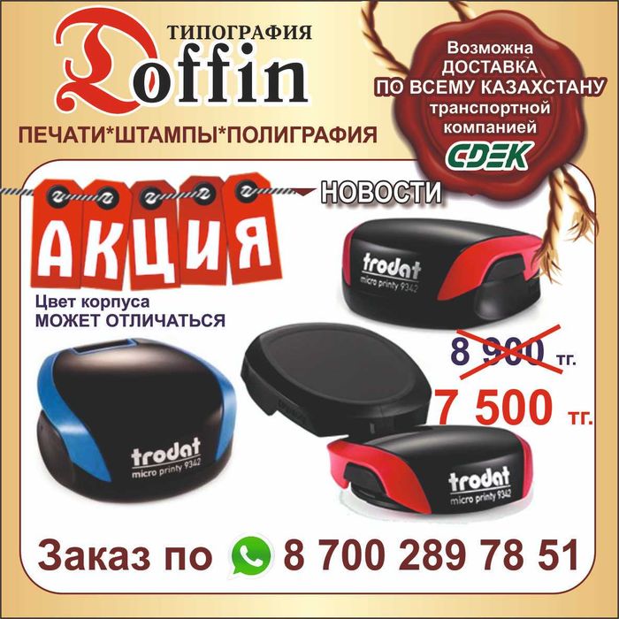 Печать, штамп от 2900 тг для ИП, ТОО, врача