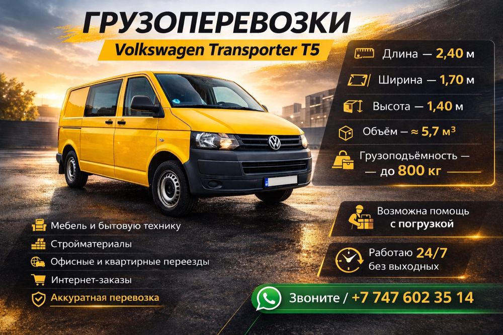 Грузоперевозки быстро и недорого.