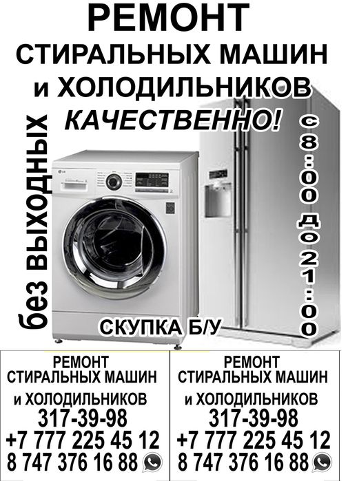 Ремонт стиральная машина