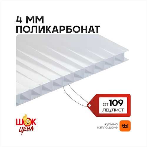 Поликарбонат 4мм 6×2.1 m