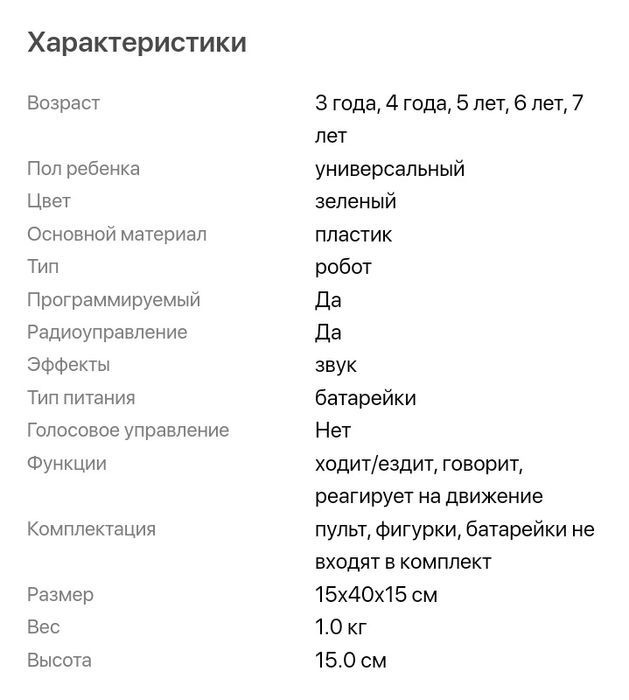 Продам игрушку Робота