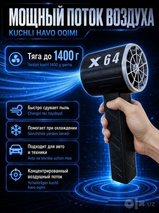 Воздуходувка X64 бесщёточная 800Вт, 1400г, 8000мАч турбофен ветродуйка