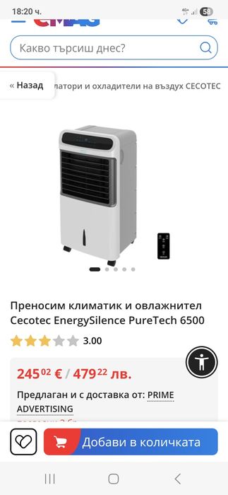 Охладител  на въздуха