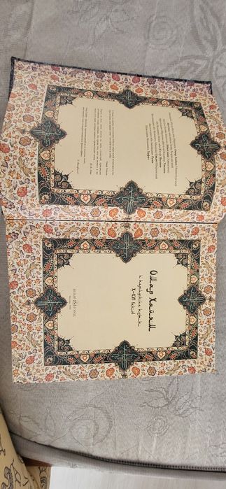 Прекрасная книга Омар Хайям