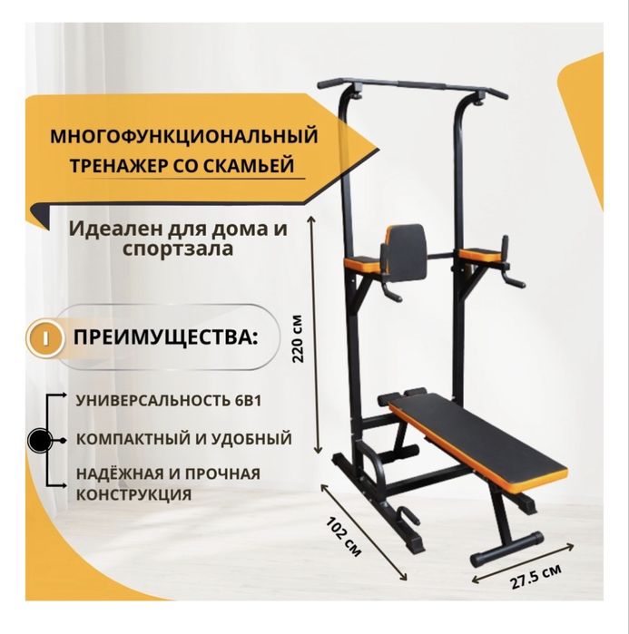 Напольный турник 6в1