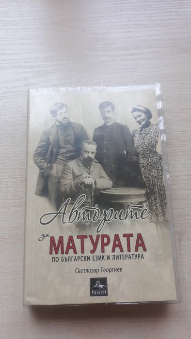 Помагала за матурите в 12 клас