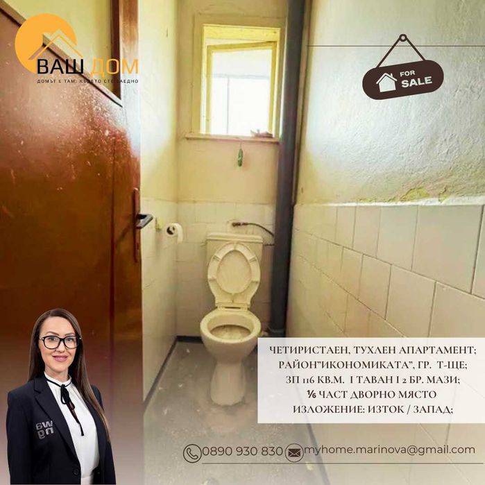 четиристаен апартамент