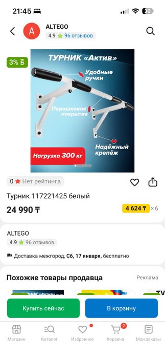 Турник настенный