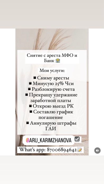 Снятие ареста МФО