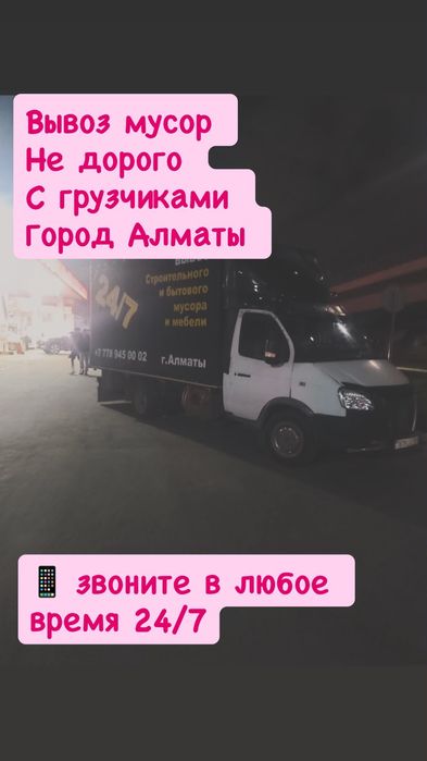 Вывоз мусора Хлам строительных отходов
