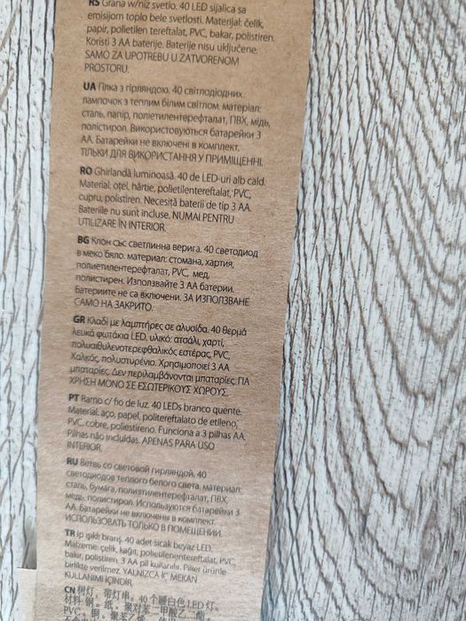 Светеща декорация