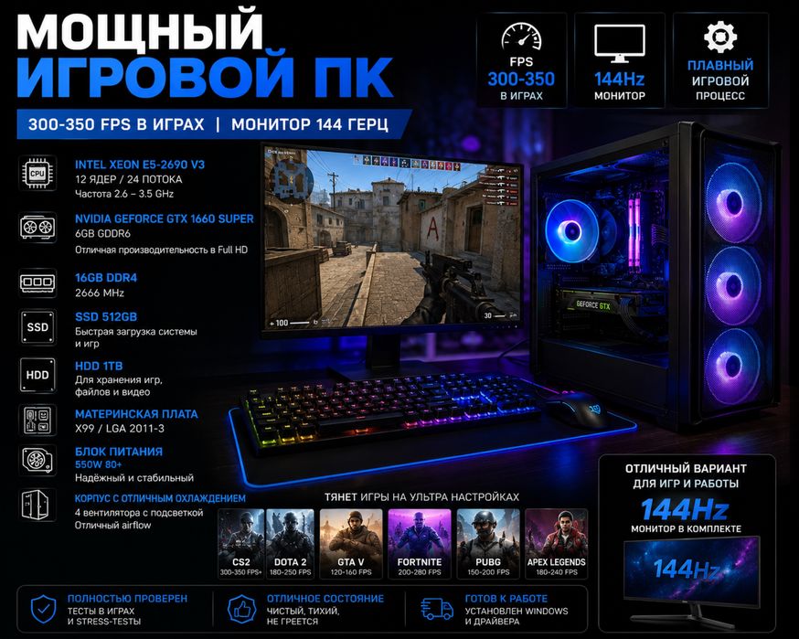 Игровой ПК Xeon 12 ядер / 24 потока + GTX 1660 Super + монитор 144 Гц
