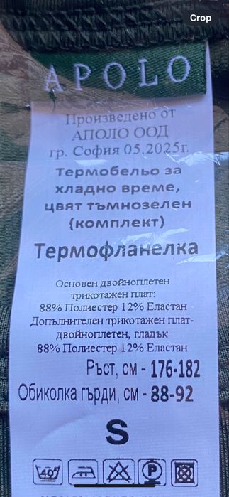 Термо бельо 176/182 S