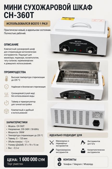 Мини сухожар шкаф CH-360T