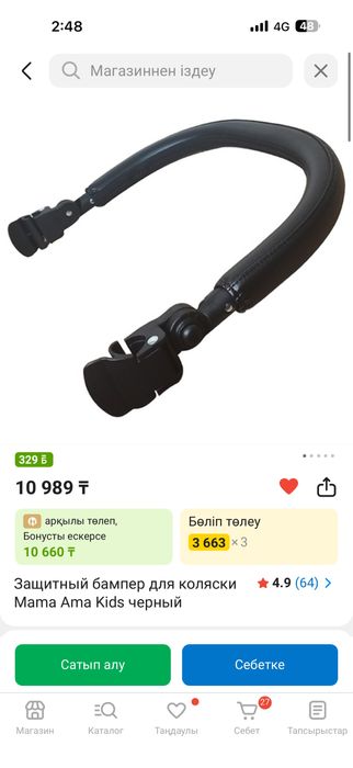 Бампер на коляску Yoyo