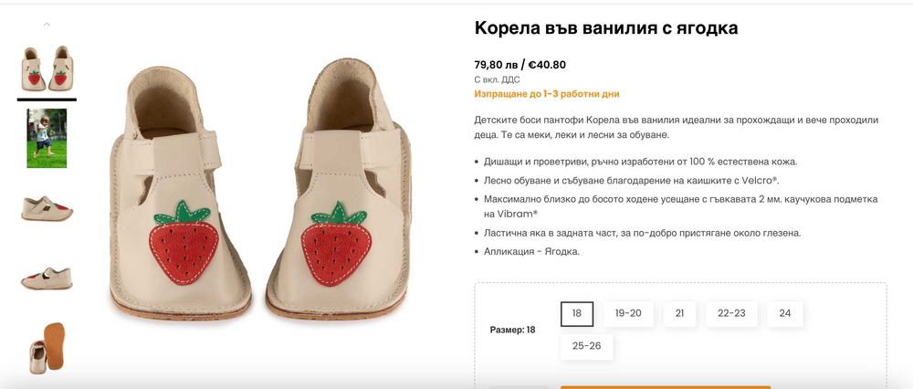 Боси обувки/пантофи ZeaZoo Корела с ягодка, размер 18