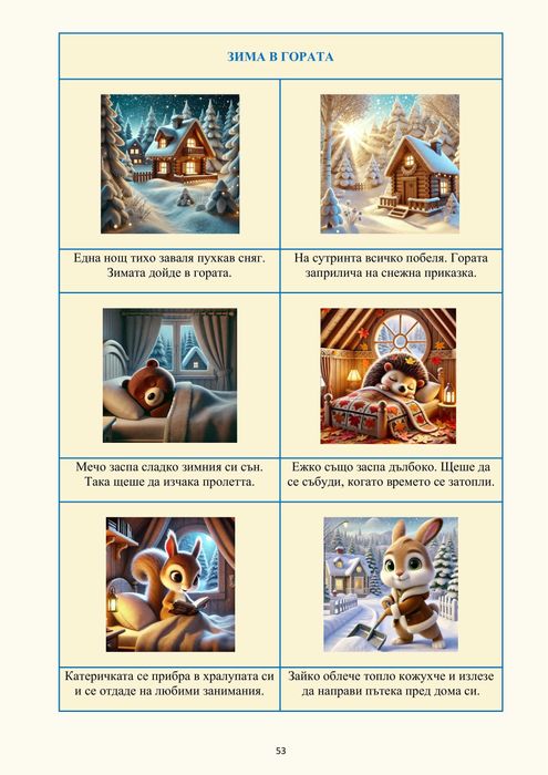 Сборник по състезателна математика „МАТЕМАТИКА В ГОРАТА / С ДЕЦАТА“