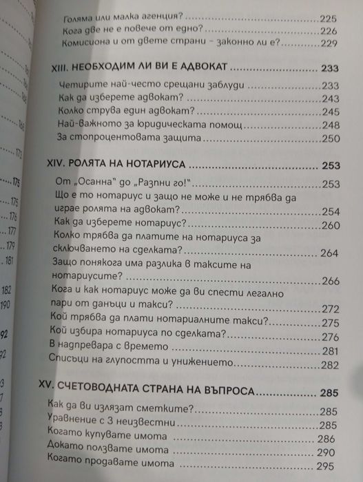 "Как да купите ЖИЛИЩЕ" - Стъпка по Стъпка! Подготовката!(Поля Христова)-Нова!