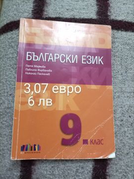 Учебници за 8 и 9 клас