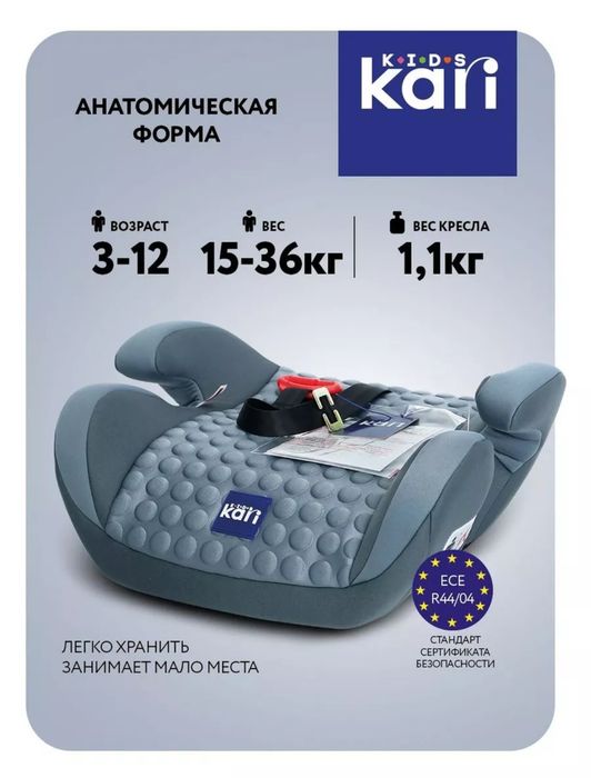 Бустер, автокресло