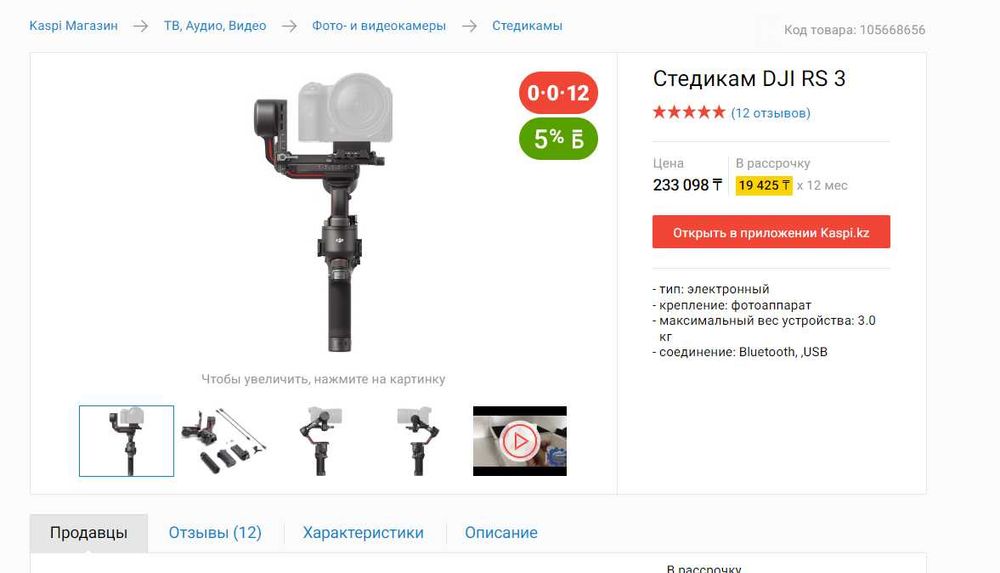 Стедикам DJI RS 3 | Электронный стабилизатор