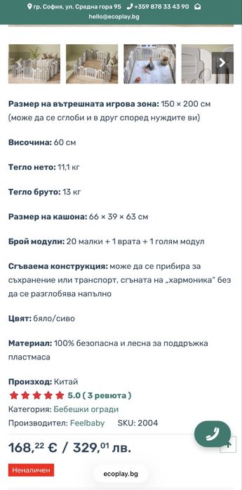 Сгъваема бебешка ограда ecoplay Арена