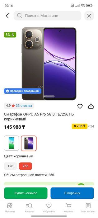 Oppo A5 Pro 8/256
