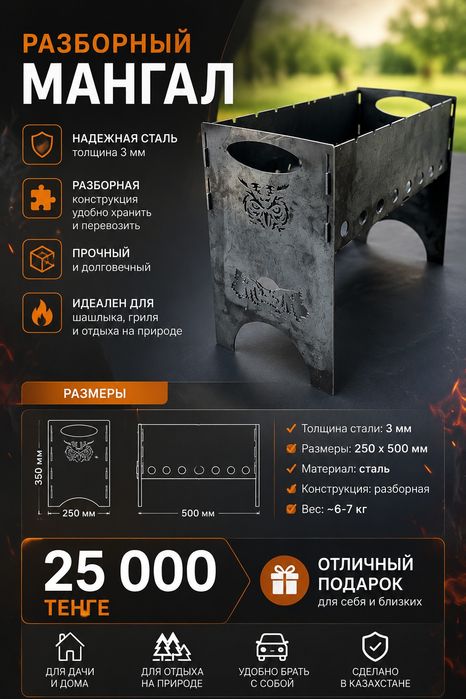 Разборный мангал