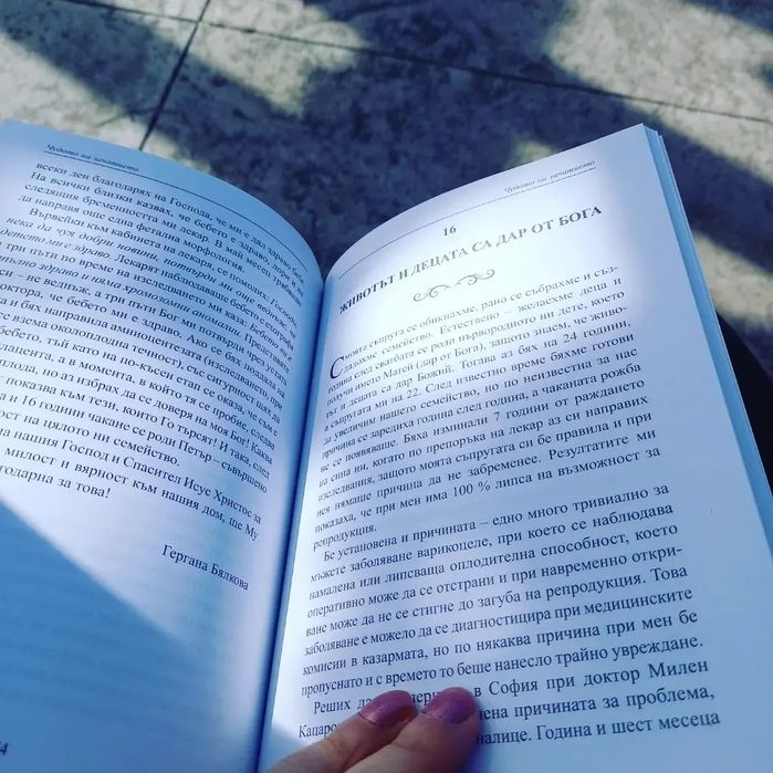 Книга " Чудото на зачатието "