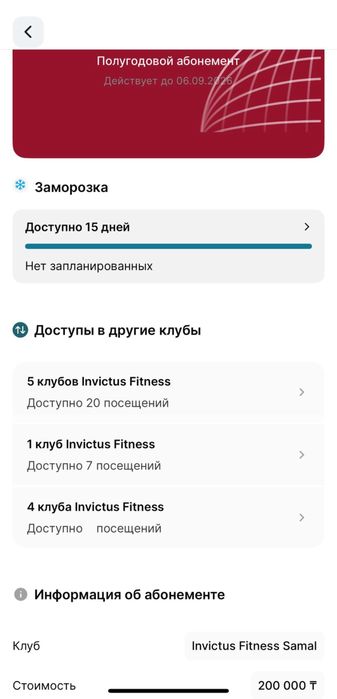 Абонемент на Invictus Samal