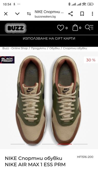Nike AIR Max 1 ESS PRM