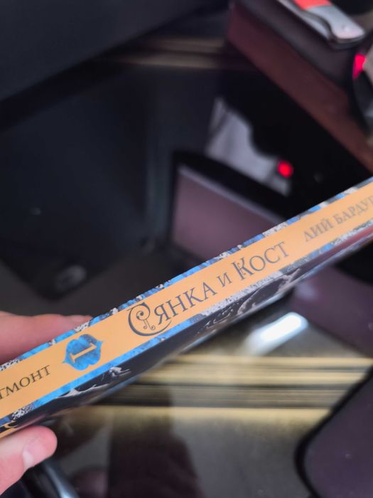 Поредица книги Сянка и кост