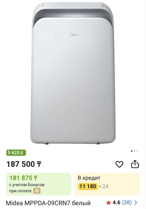 Кондиционер мобильный Midea