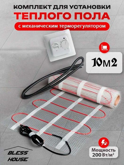 Электрический теплый пол 10м2