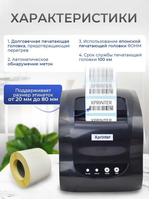 Термопринтер Xprinter XP-365B для маркетплейсов,этикеток,доставка,чл