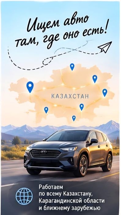 Автоподбор. Автоэксперт