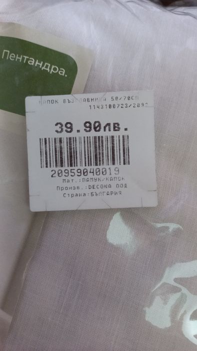 Възглавница 25лв