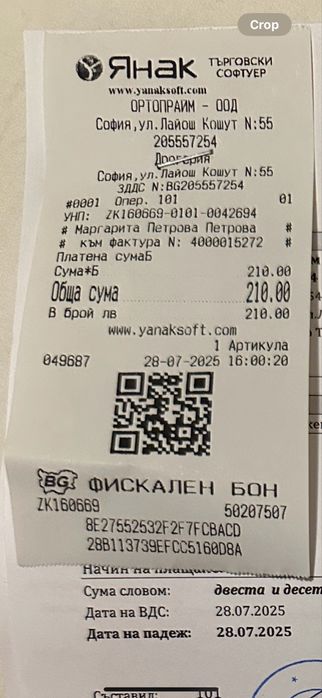 Шина/ортеза за счупено стъпало