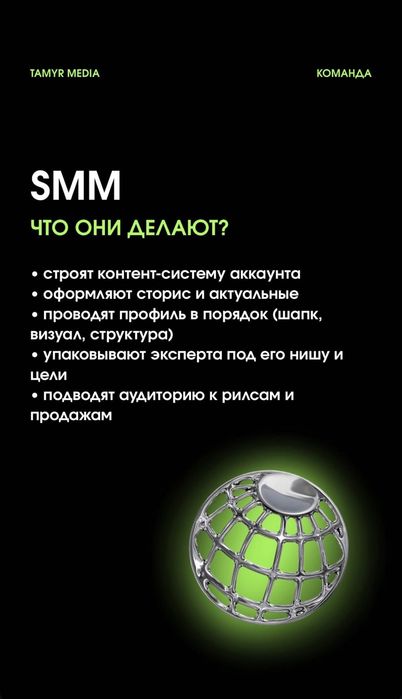 SMM-услуги в Астане