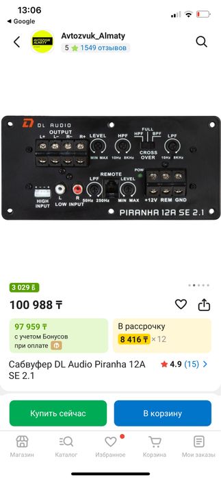 Буфер сабвуфер автозвук