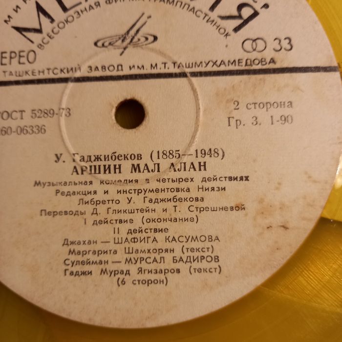 "Аршин мал алан"- набор пластинок