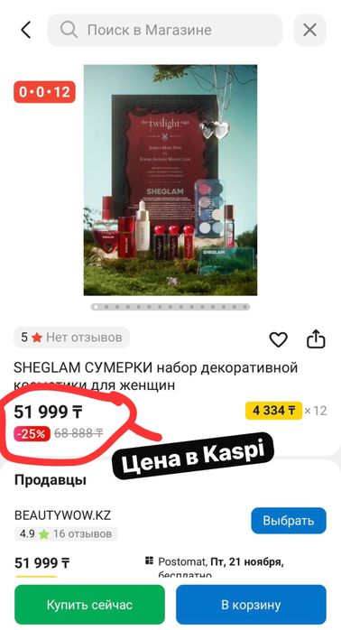 Продам набор Sheglam x Twilight (Сумерки)