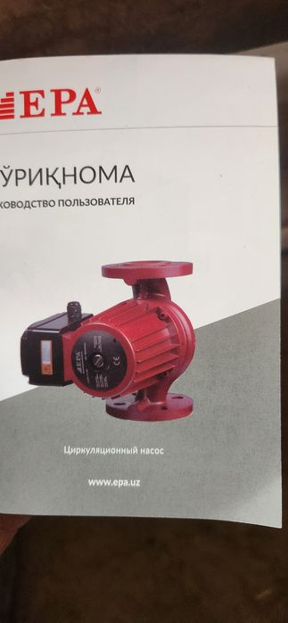 Циркуляционный насос