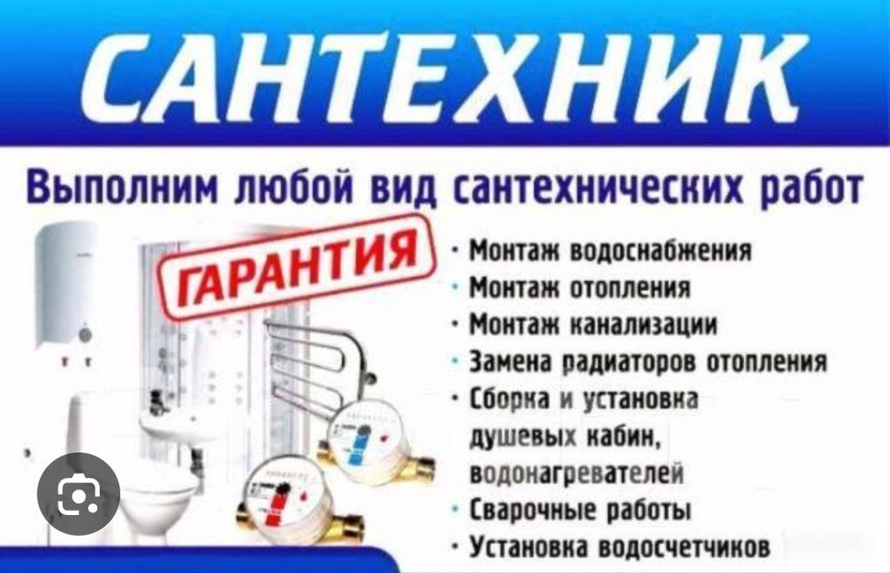 Сантехник с гарантией