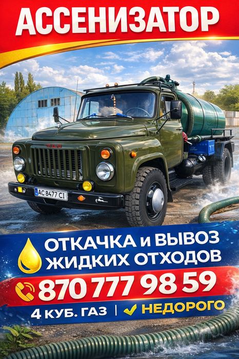 Откачка септика 4 куб