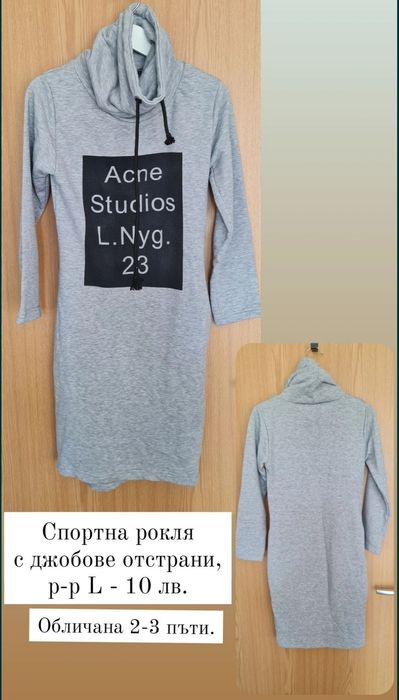 Рокли р-р S бяла, черна