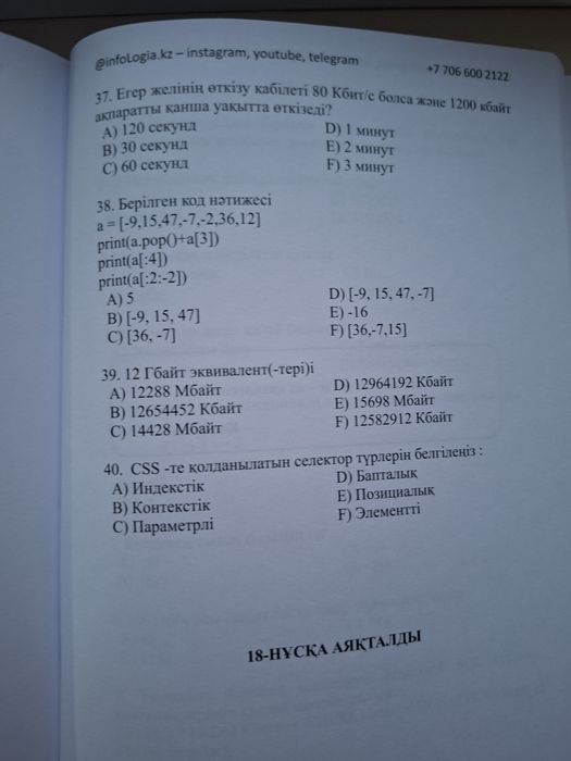 Информатика ҰБТ Дайындық кітабы