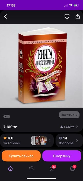 Книга предсказаний
